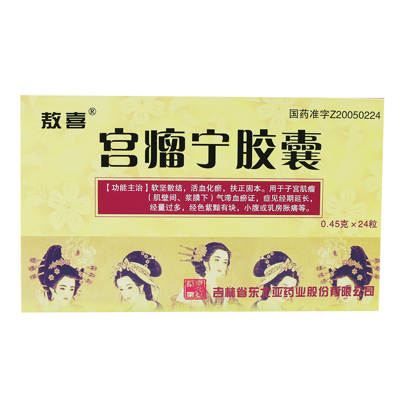 敖喜 宫瘤宁胶囊 0.45g*12粒*2板/盒