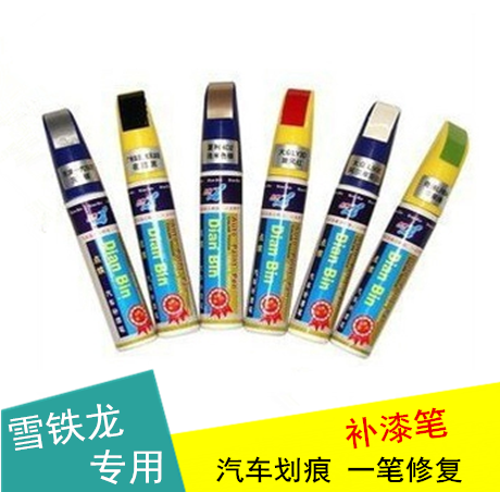 专用于雪铁龙c4世嘉 C4L C5 全新爱丽舍C3-XR专用补漆笔 划痕笔