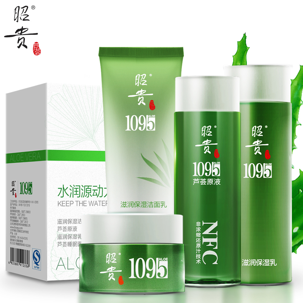 昭贵芦荟原液凝胶汁保湿组合套装水润保湿滋润旅行套装新品上市