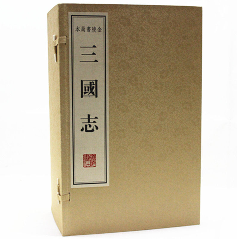 三国志 金陵书局本 宣纸线装1函8册 广陵书社 作者：（晋代）陈寿 校注：（南朝宋）裴松之 原价1680元