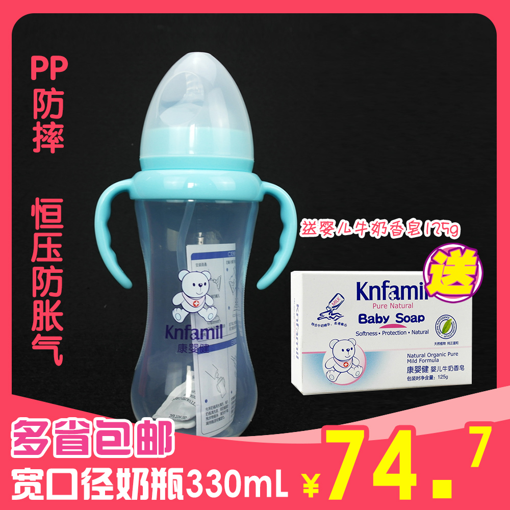 【送香皂】康婴健宽口径带手柄防摔防胀气PP奶瓶330ml KYJ-N006