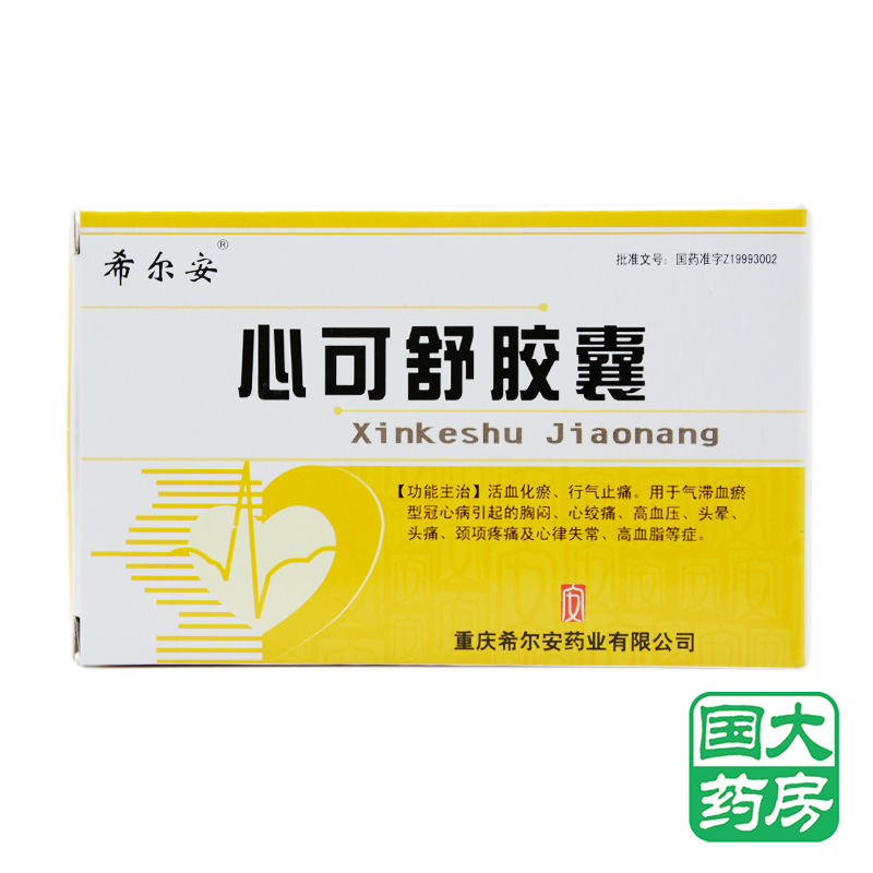 希尔安 心可舒胶囊 0.3g*72粒/盒