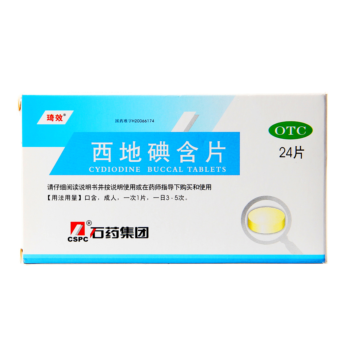 琦效 西地碘含片 1.5mg*24片 口腔溃疡 牙龈炎 牙周炎 咽喉炎CH
