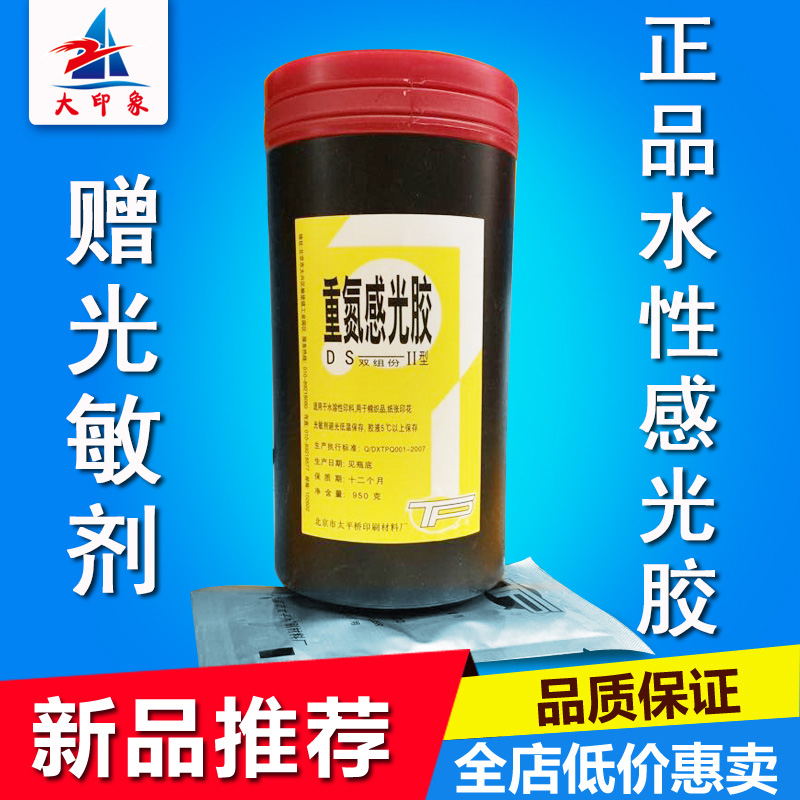 Beijing Taiping Bridge Photosensitive Adhesive Water-based Photosensitive Adhesive Taiping Bridge DM-II Ditrogen Sensitive Oils