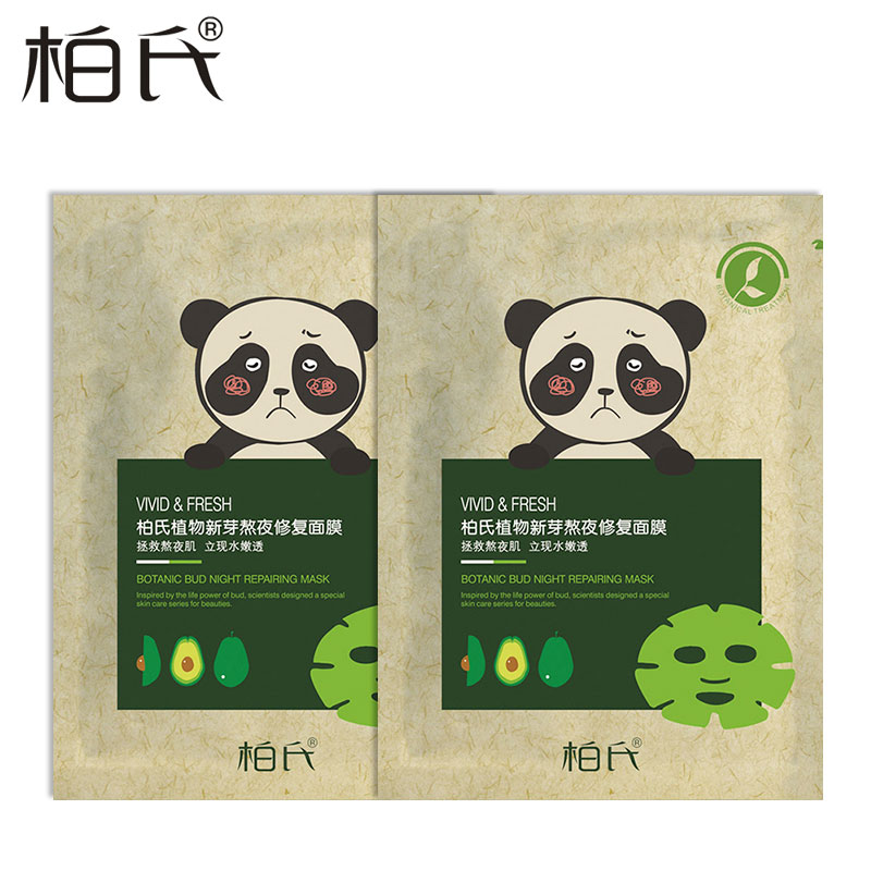 柏氏化妆品补水保湿面膜套装 控油面膜贴亮肤滋润护肤品包邮