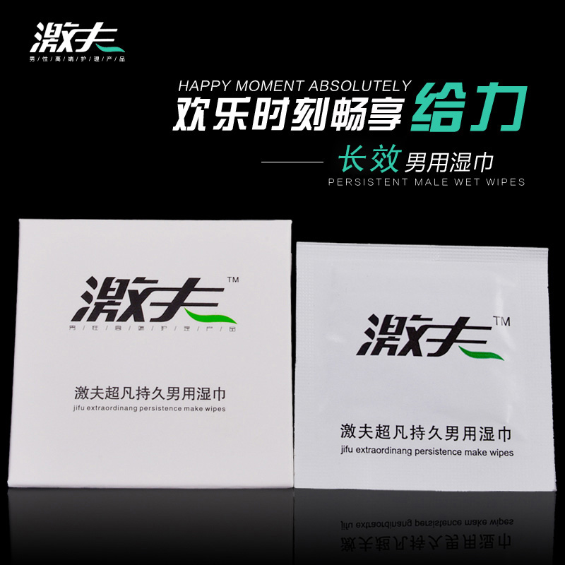 男用延迟湿巾喷剂夫妻房事高潮润滑油液成人情趣性用品激情用具FB