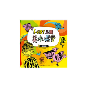 i-ART 儿童美术课堂--线描画