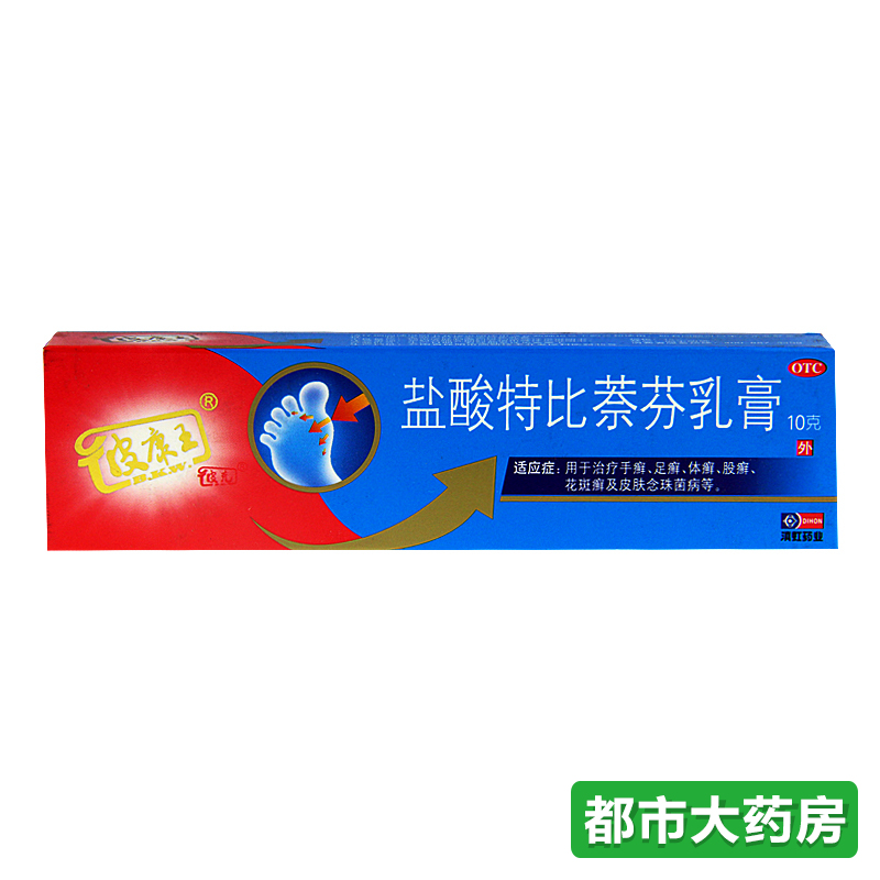 包邮皮康王 （皮克） 盐酸特比萘芬乳膏 10g*1支/盒手癣体癣足癣