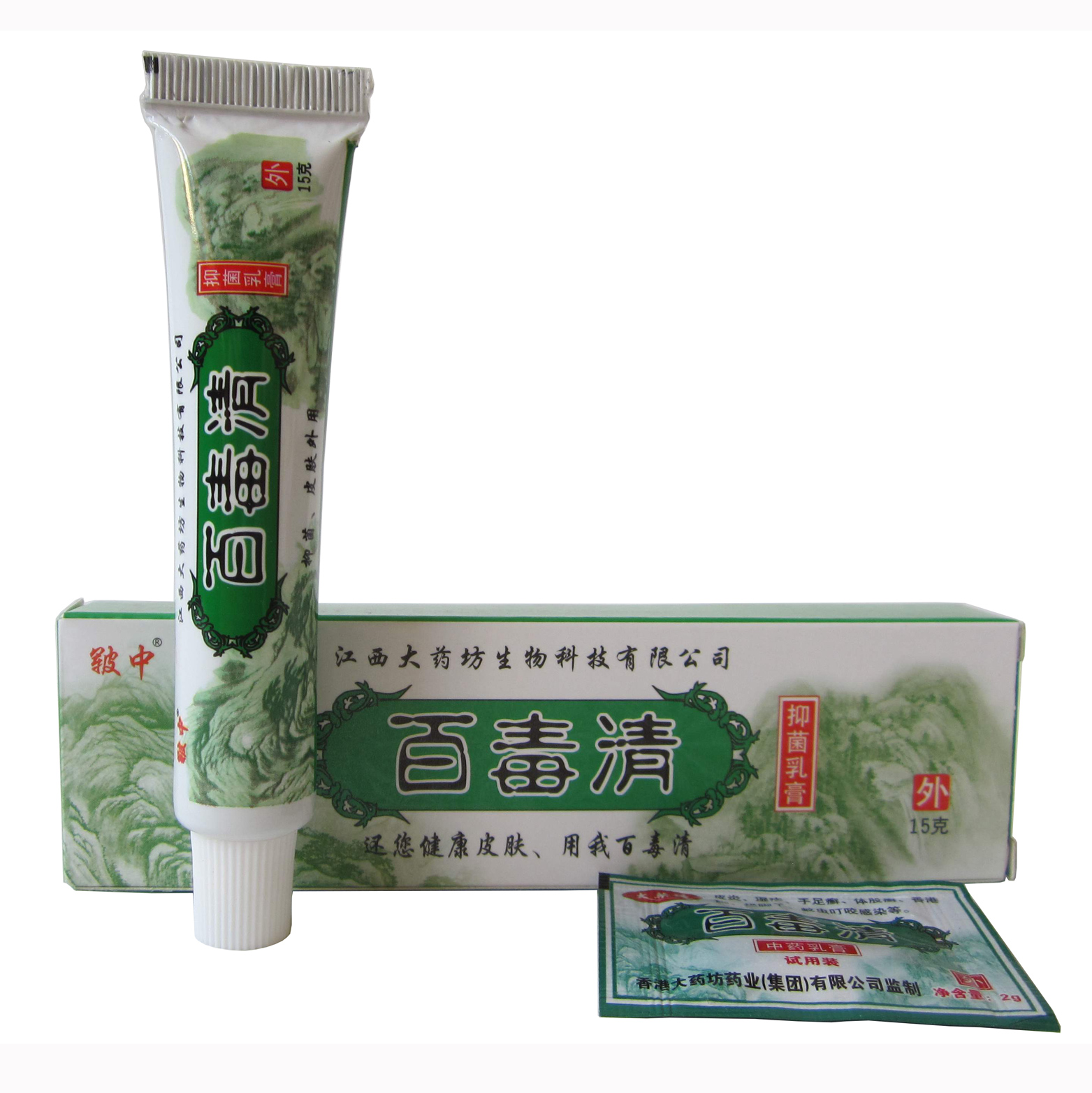 买3送1买5送2 试用装1:1配/皲中百毒清中草乳膏/百毒清抑菌软膏