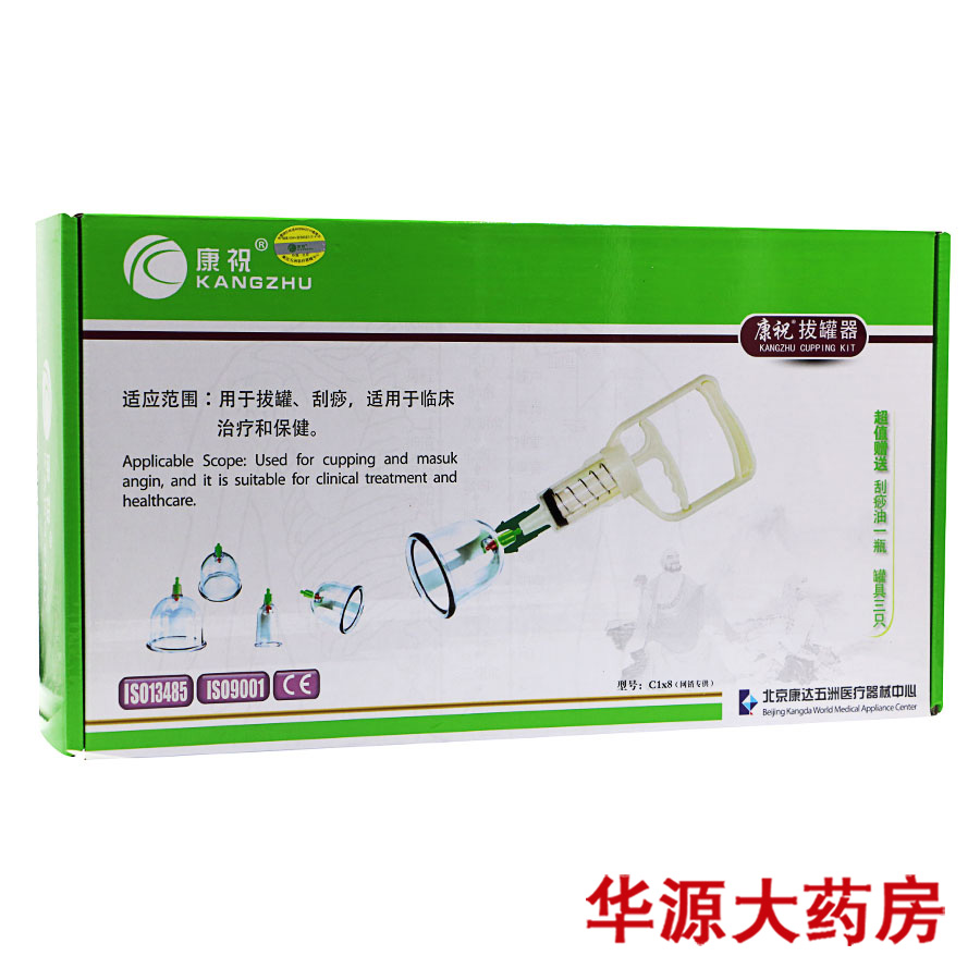 康祝拔罐器气罐真空拔罐器 拔火罐C8罐真空式拔罐器