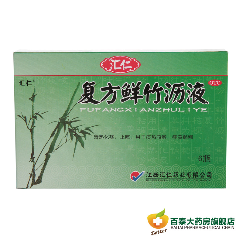 汇仁 复方鲜竹沥液 10ml*6支清热 化痰 止咳 痰黄黏稠 咳嗽BT
