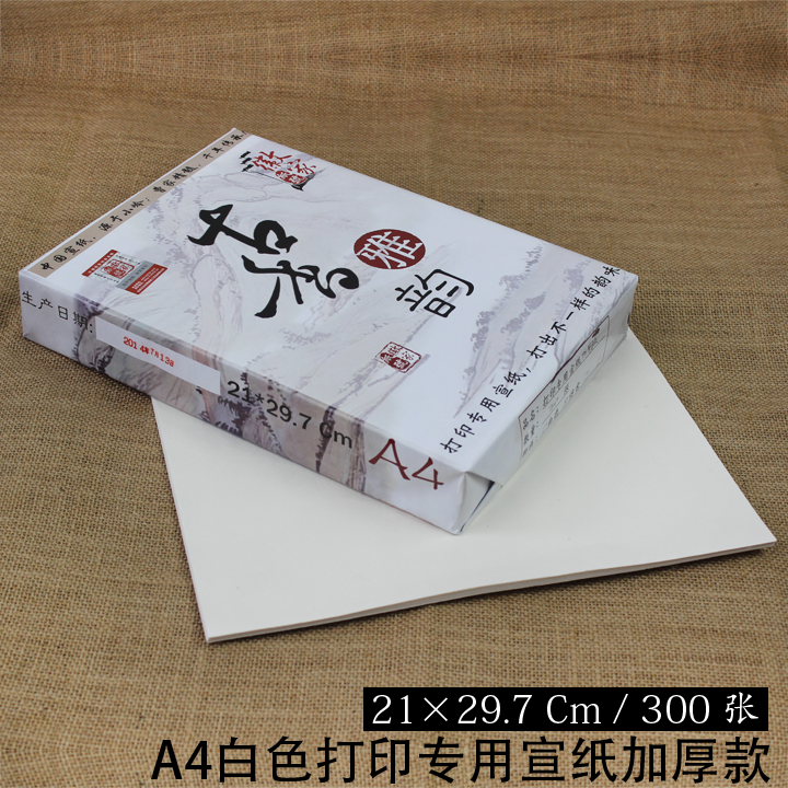  Huijia paper number A4 printing rice paper thickened white ancient books genealogy printing printing small regular script method