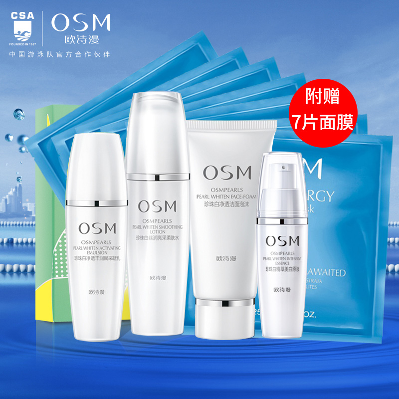 欧诗漫珍珠白套装美白补水保湿护肤品套装正品美耀里约限量版套装