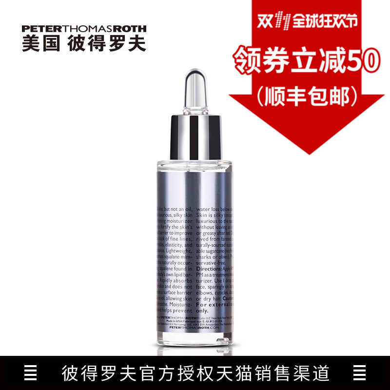 11.11-领券立减50彼得罗夫角鲨烷植物精粹纯液精华液保湿补水