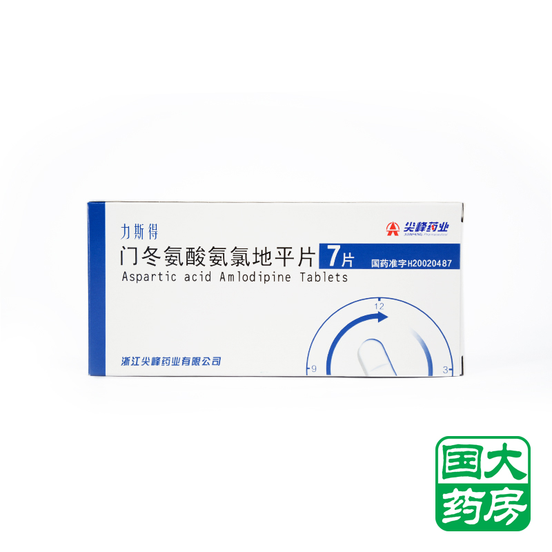 尖峰 力斯得 门冬氨酸氨氯地平片 5mg*7片/盒