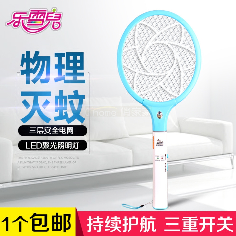 Le Xueer electric mosquito swatter rechargeable super strong household plug-in electric mosquito swatter electric fly swatter to beat mosquito swatter