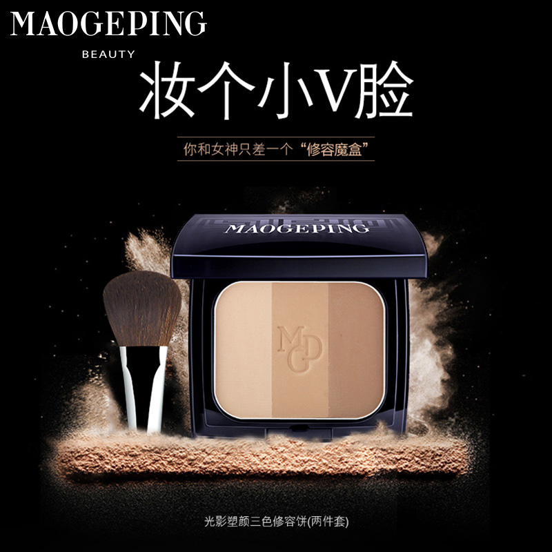 毛戈平光影塑颜三色修容饼两件套 自然润泽定妆持久修饰肤色