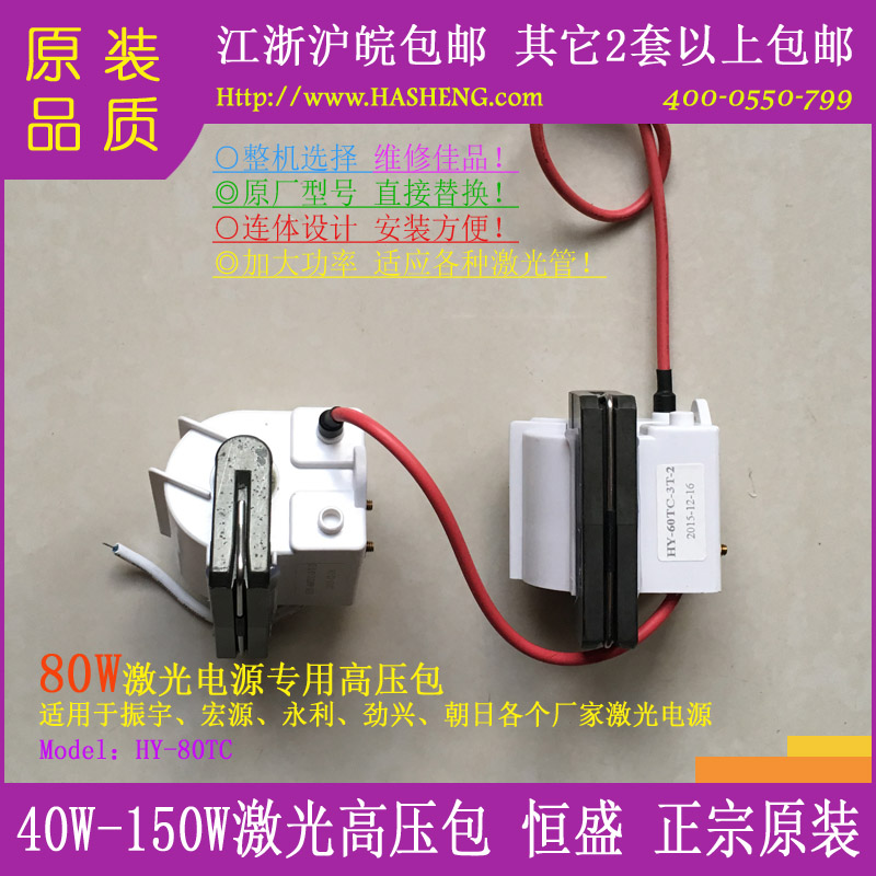 Laser power supply High voltage package 40W 60W 80W 100W 130W 150W Laser engraving machine-*