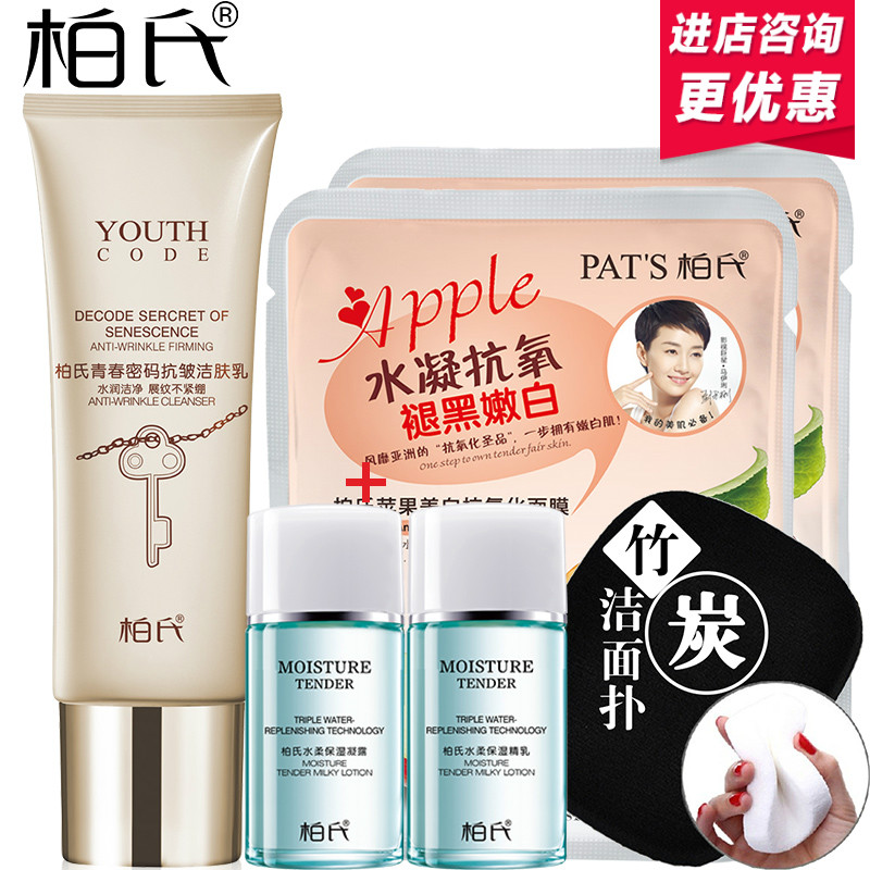 柏氏正品焕颜系列 青春密码抗皱洁肤乳120ML提拉紧致洁面洗面奶