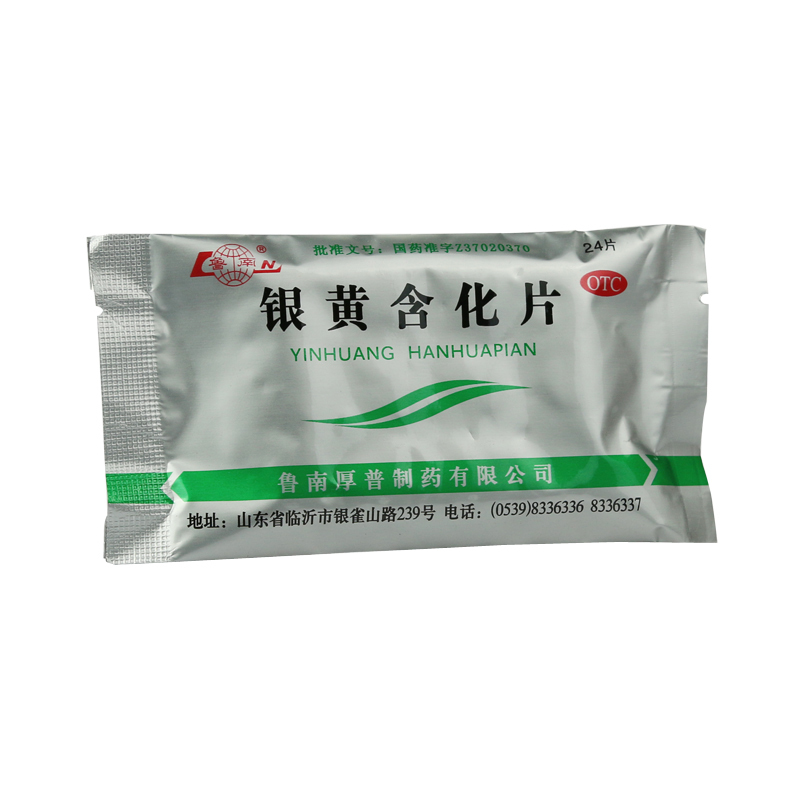 鲁南 银黄含化片 24片/袋