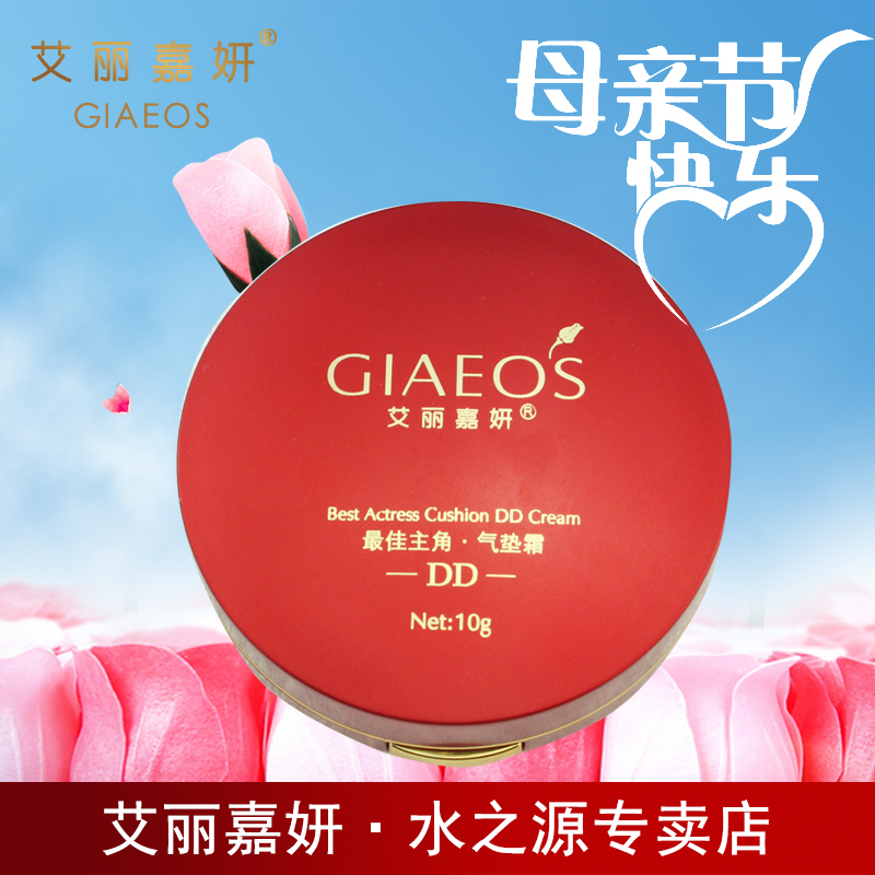 艾丽嘉妍专柜正品化妆品最佳 主角气垫霜DD BB霜粉底液 10g*2