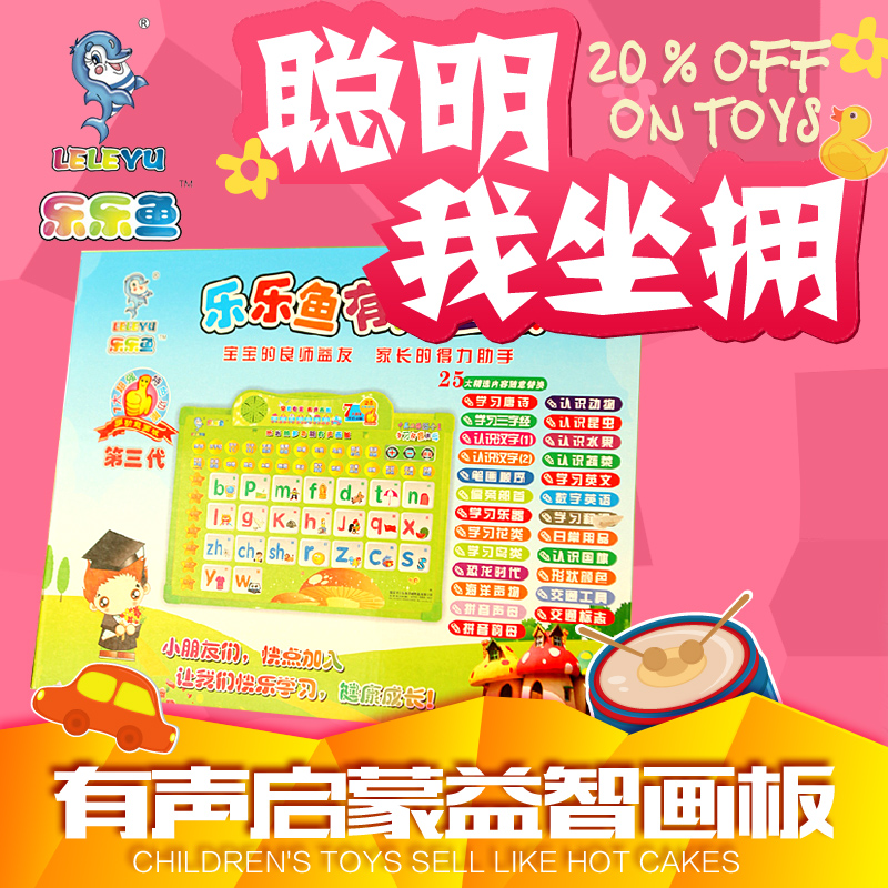 包邮乐乐鱼有声画板幼儿童启蒙挂板早教玩具识字全套发声语音挂图