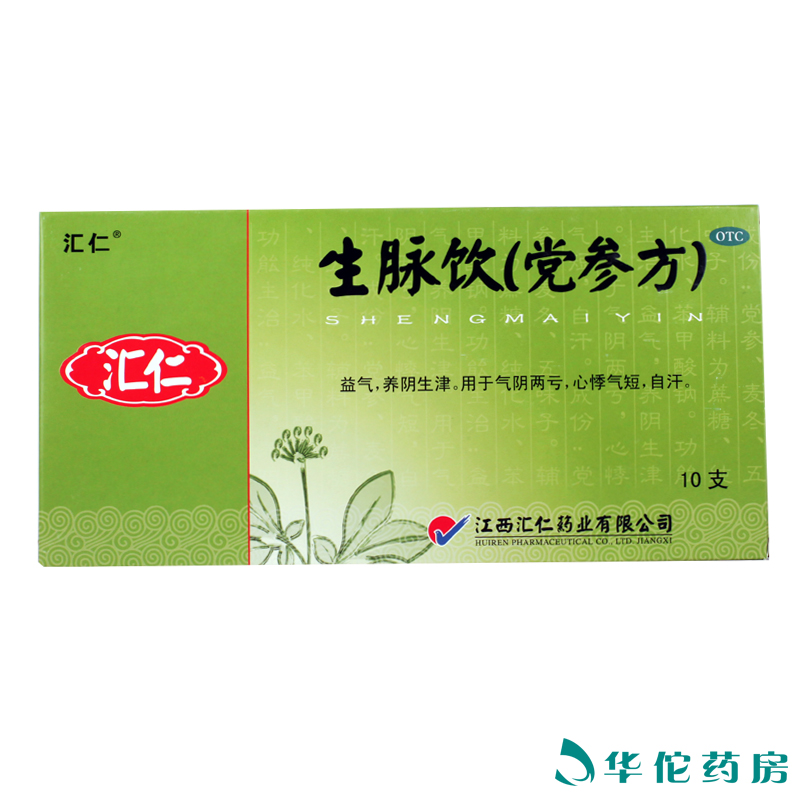 汇仁 生脉饮(党参方)10ml*10支 益气养阴生津气血亏虚心悸气短