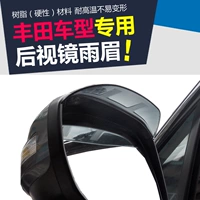 Посвящены Toyota Rav4 Highlander Highlight Mirror Rain Mei Biwi fs Crown Crome Camry Ruizi Prade Raine