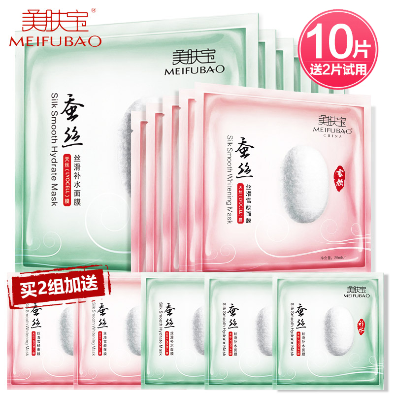 美肤宝蚕丝面膜女 补水美白 补水保湿光滑淡斑收缩毛孔面膜贴10片