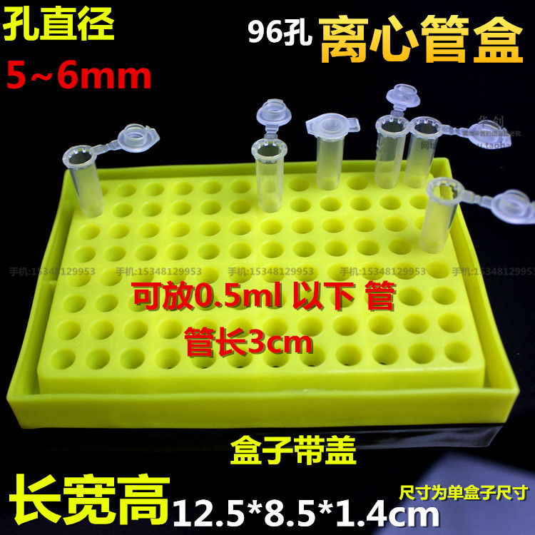 医用实验室用品离心管盒96孔0.15ml0.2ml0.5ml毫升离心管试管架