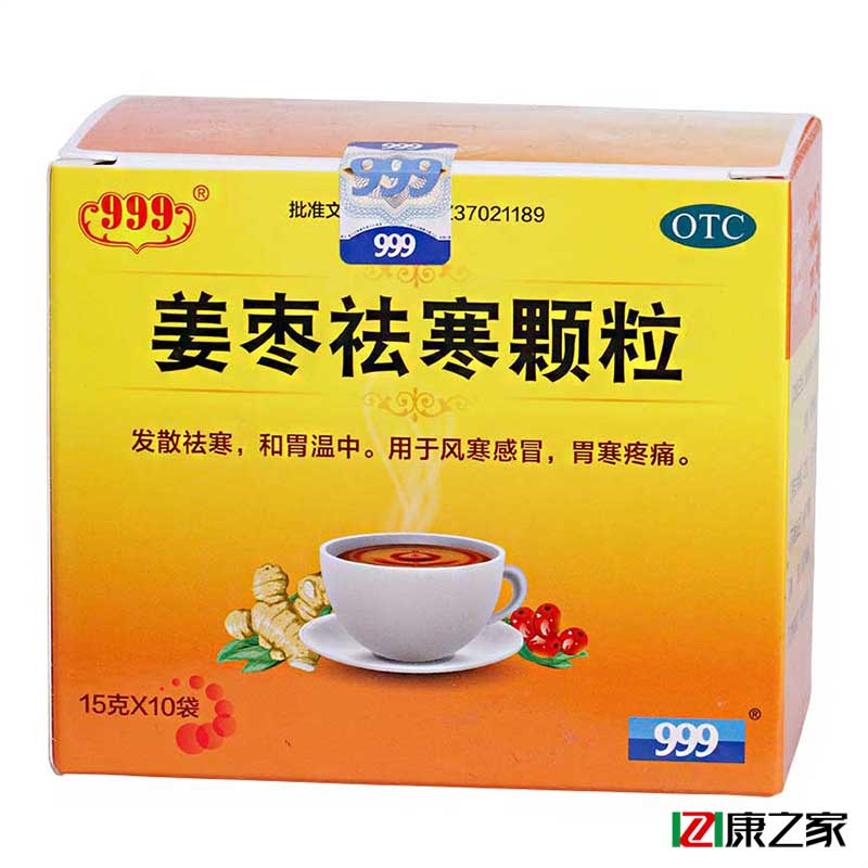 999姜枣祛寒颗粒 15g  风寒感冒 胃寒疼痛 发散祛寒 和胃温中药品