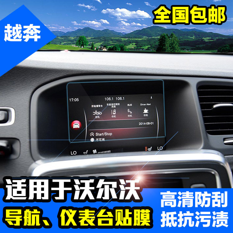 Dedicated to VolvoXC60S60LV60V40S80L Instrument navigation tempered protective film Car supplies accessories