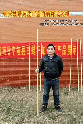 Traditional white wax rod martial arts stick with yellow skin adult martial arts Rod raw ash rod length 3 to 4 meters martial arts stick