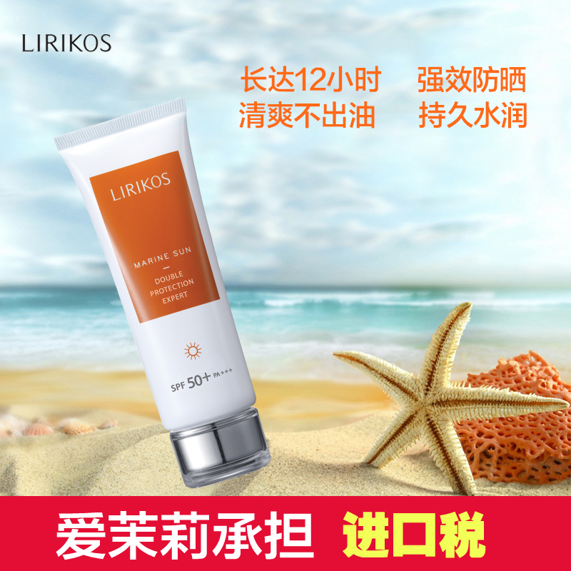 【推荐新品】LIRIKOS俪瑞思/海珂思海洋双重保湿持久防晒霜