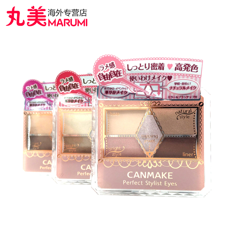 Canmake井田 完美雕刻裸色五色眼影细腻显色5色眼影盘 3色可选