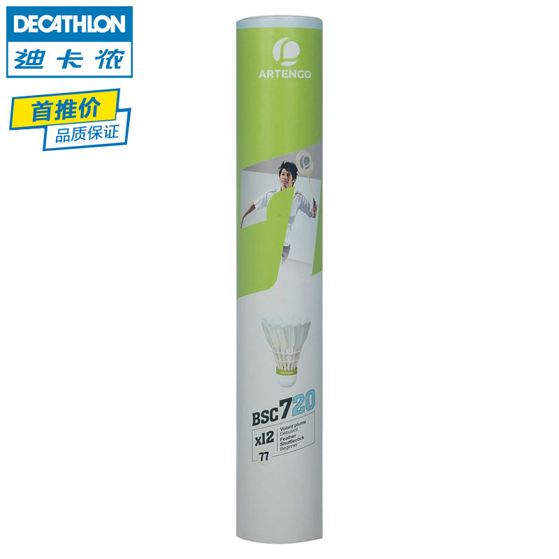 迪卡侬 耐打鸭毛羽毛球 训练羽毛球(12只装) BU ARTENGO