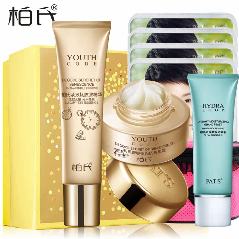 柏氏化妆品套装 青春密码抗皱眼霜眼精华套装 去细纹紧致鱼尾纹女