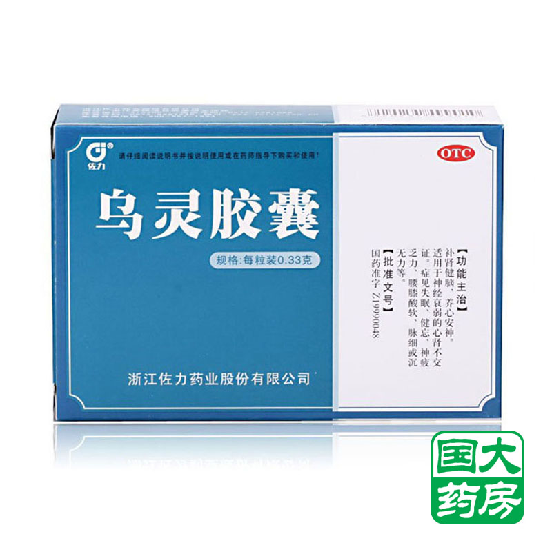【佐力】乌灵胶囊 0.33g*18粒 补肾健脑 养心安神 失眠健忘