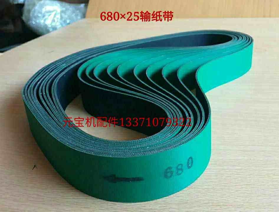 Meta-treasure machine accessories Yuanbao Machine conveying belt 680 x 25 mm to lose paper belt to paper belt-Taobao