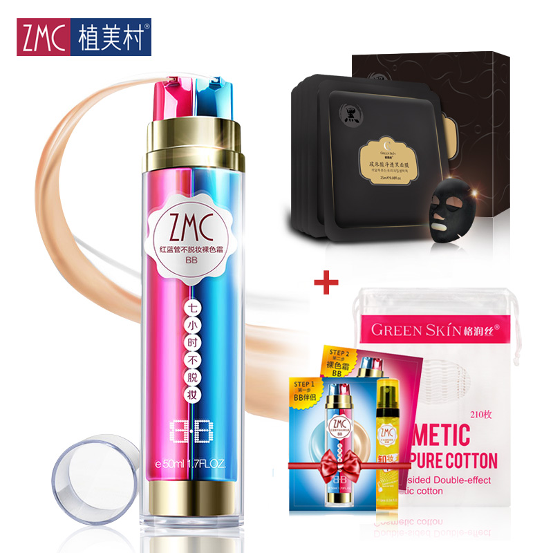植美村7小时不脱妆BB霜50g补水保湿遮瑕强裸妆控油隔离 送大礼