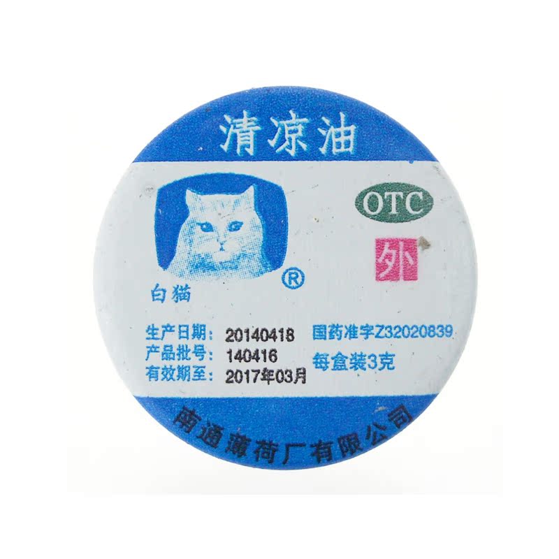 白猫牌 清凉油 3g 提神 止痒止痛 感冒头痛 中暑晕车