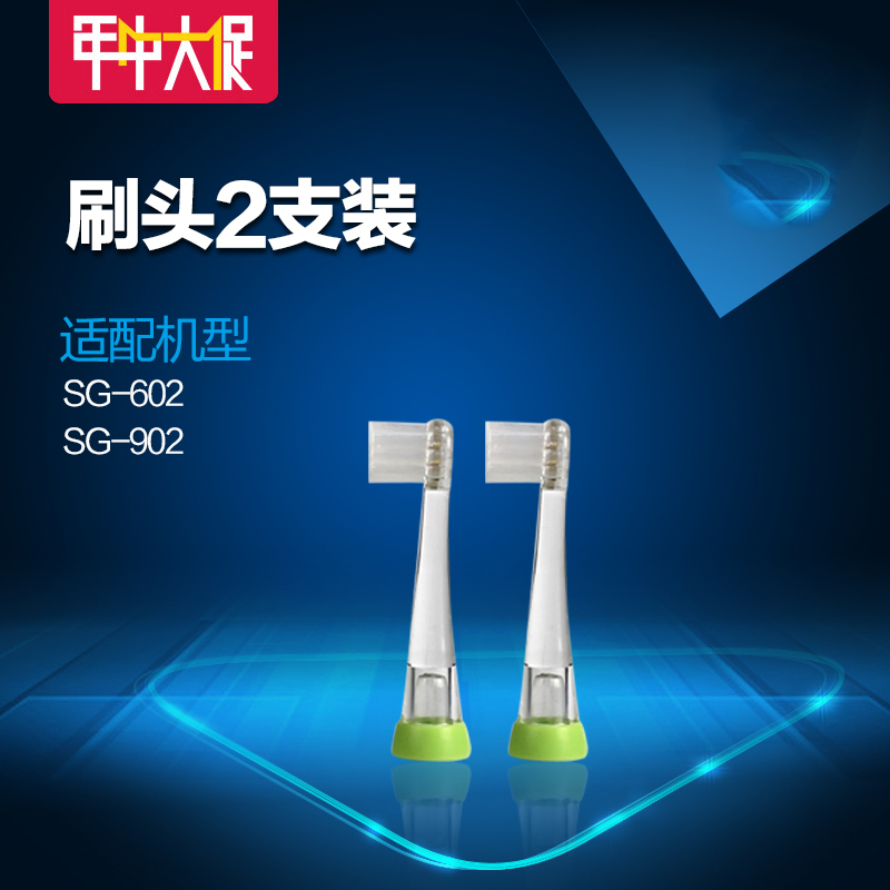 seago赛嘉婴儿宝宝声波超软毛水晶电动牙刷头SG-811 配SG-602 902