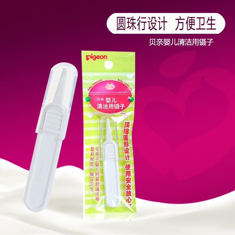 贝亲婴儿镊子 宝宝耳鼻专用清洁安全小镊子新生儿鼻屎夹清洁器