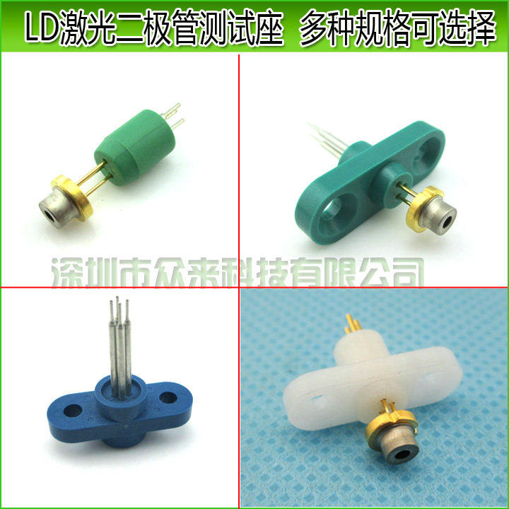 LD激光T018二极管测试座镭射灯发射探头检测管芯测试座美原装进口