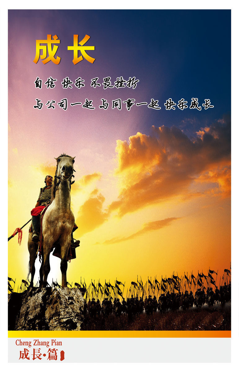 727海报印制展板写真喷绘贴纸108企业文化成长标语