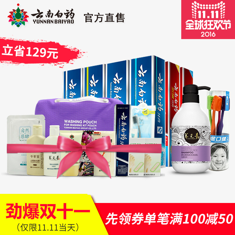 云南白药三大系列套装云南白药牙膏淘米水洗发乳面膜超划算大套装