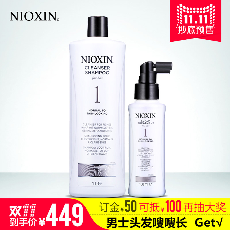 NIOXIN 防脱生发控油清爽 无硅油 1号洗发水1L+精华液100ML 2件套