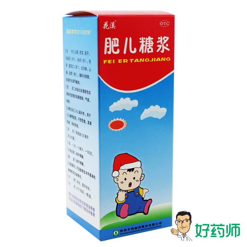 花溪 肥儿糖浆 120ml小儿滋补剂 脾胃虚弱 不思饮食 面黄肌瘦困倦