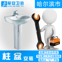 Harbin sanitary ware installation service. Basin washbasin installation does not include accessories. Junan sanitary ware door-to-door installation