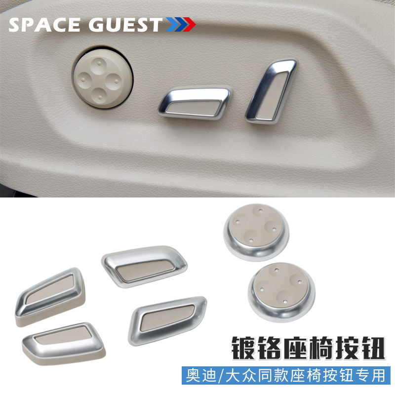汽车座椅镀铬调节按钮改装专用于奥迪Q3Q5A3A4LA6L大众CC途观迈腾